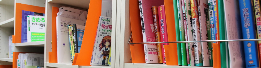 参考書・問題集コーナー
