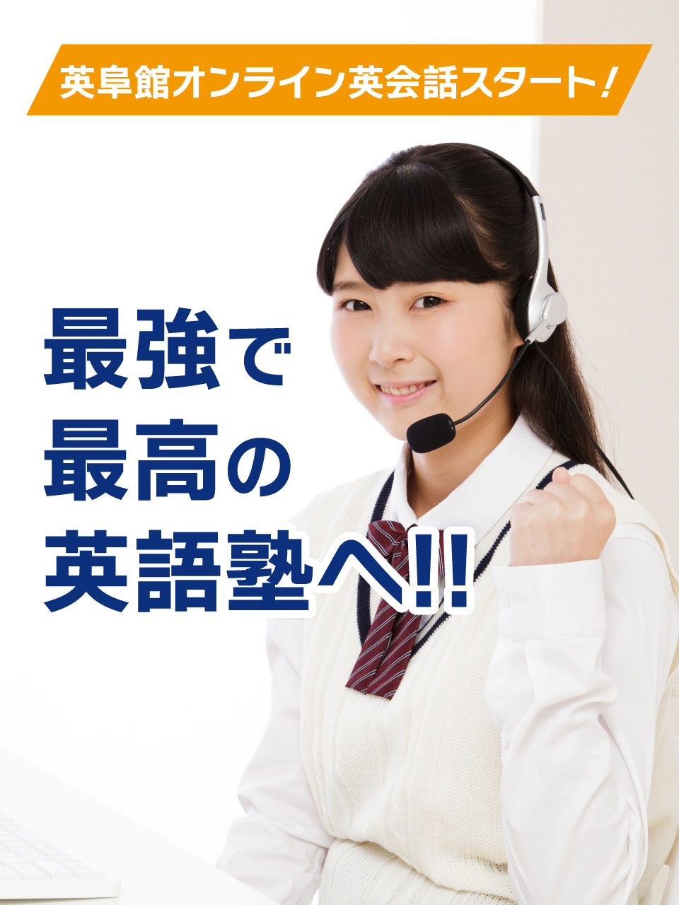 仙台オンライン英会話スタート！ 最強で最高の英語塾へ!!